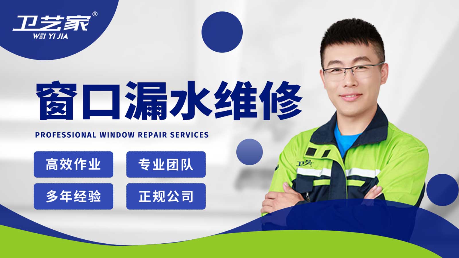南浔窗口漏水渗水维修